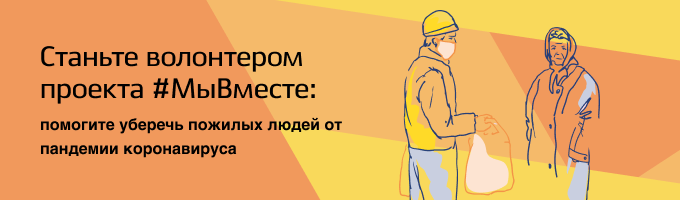 Как стать волонтером в Москве